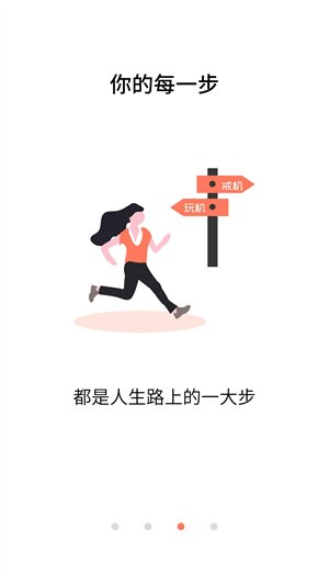 不做手机控app下载截图3