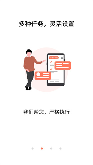 不做手机控app下载截图2