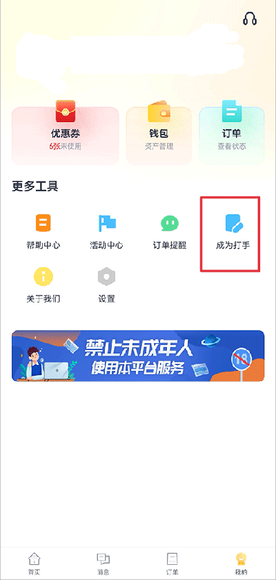 成为打手1
