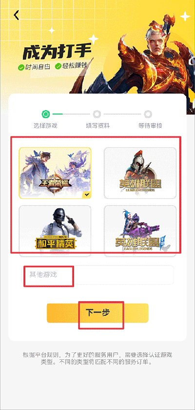 成为打手2