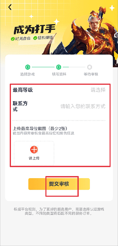 成为打手3