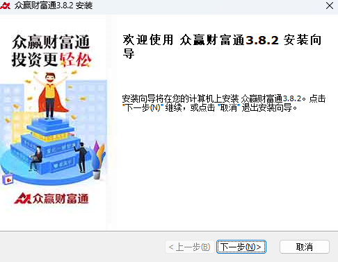 安装步骤截图1