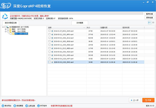 深度GoproMP4视频恢复免费版下载截图1