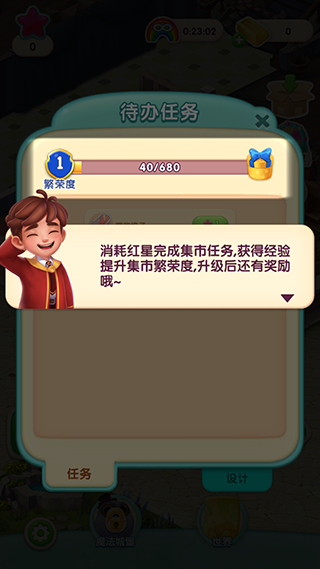 游戏攻略截图2