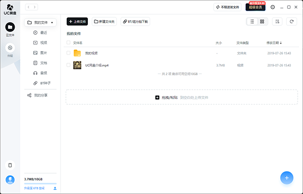 UC网盘不限速版 第1张图片