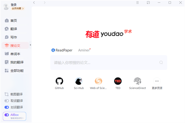 有道词典去广告精简版软件介绍截图