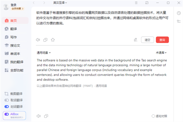 有道词典去广告精简版软件特色截图
