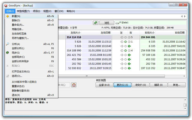 Goodsync如何使用?1