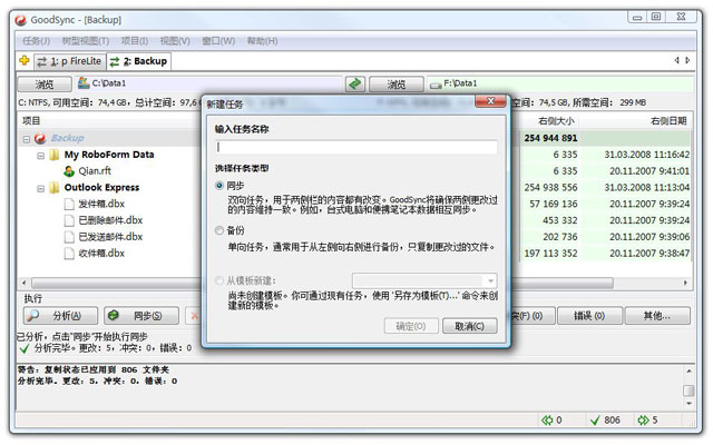 Goodsync如何使用?2