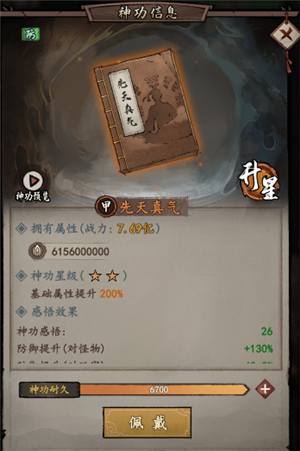 甲级神功介绍截图5