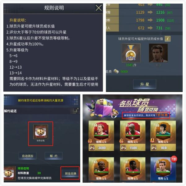 艾特足球破解无限内购版下载截图5
