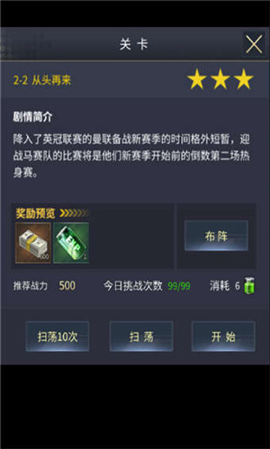 艾特足球破解无限内购版下载截图9