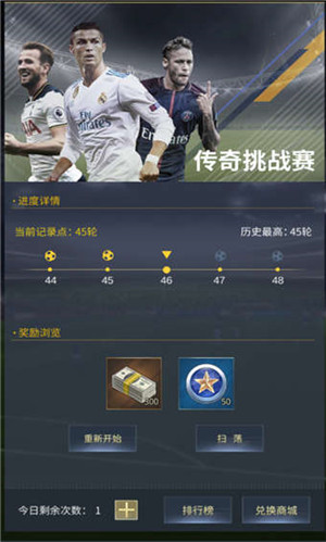 艾特足球破解无限内购版下载截图12