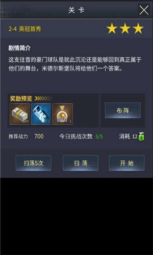 艾特足球破解无限内购版下载截图10