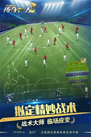 艾特足球破解无限内购版下载截图3