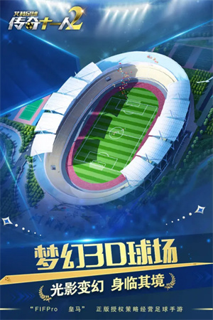 艾特足球破解无限内购版下载截图2