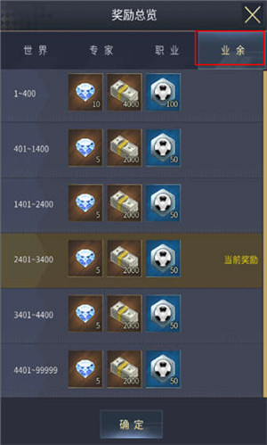 艾特足球破解无限内购版下载截图15
