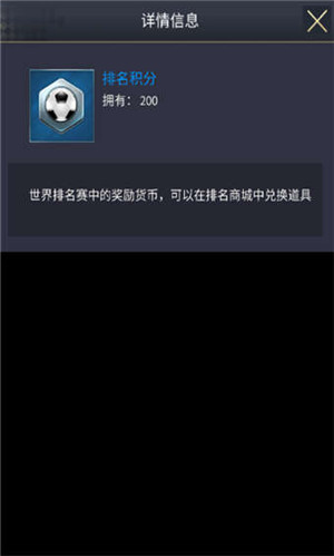艾特足球破解无限内购版下载截图17