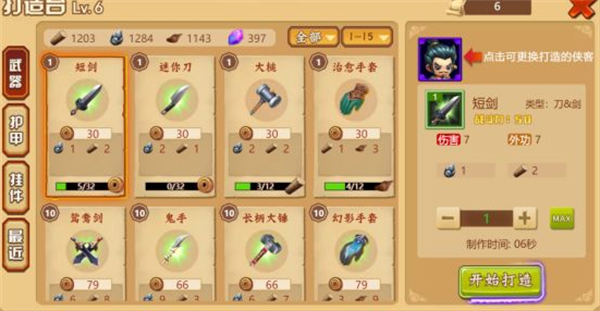 打造装备教程截图1