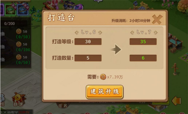 打造装备教程截图2