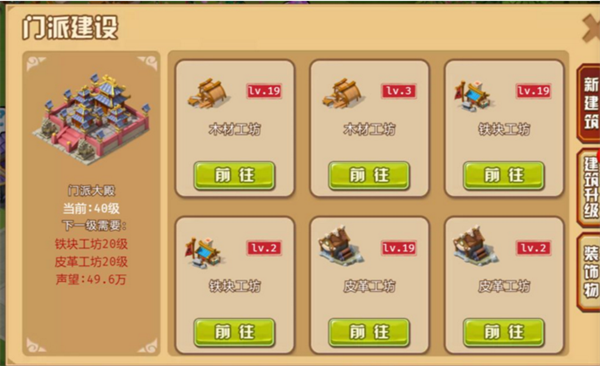 打造装备教程截图3