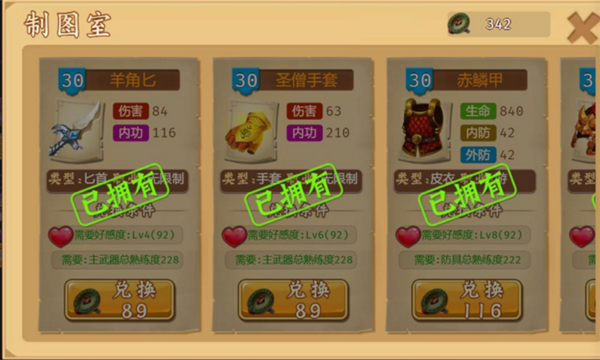 打造装备教程截图5