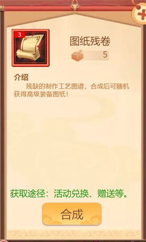打造装备教程截图6