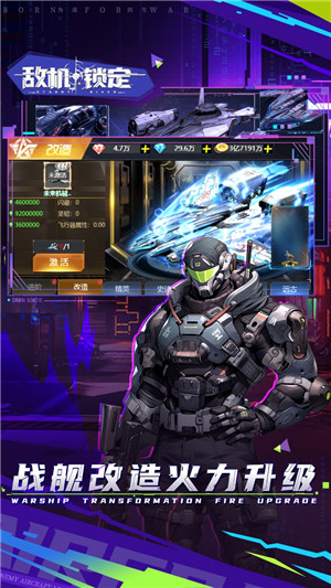 敌机锁定内置菜单版游戏特点