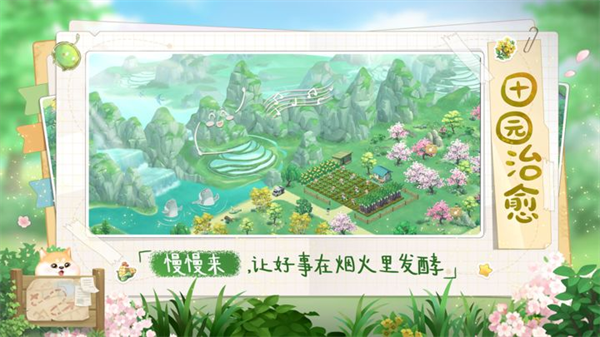 向往的生活小米版 第4张图片