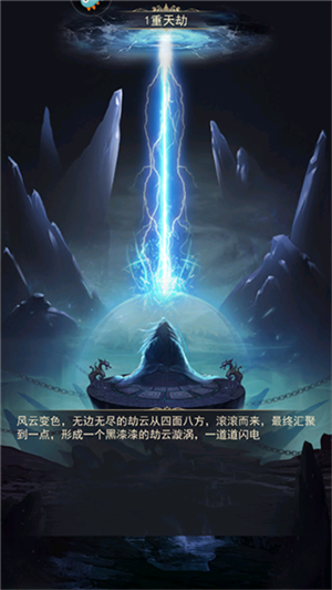 凡人传说手游最新版本新手游戏攻略截图1