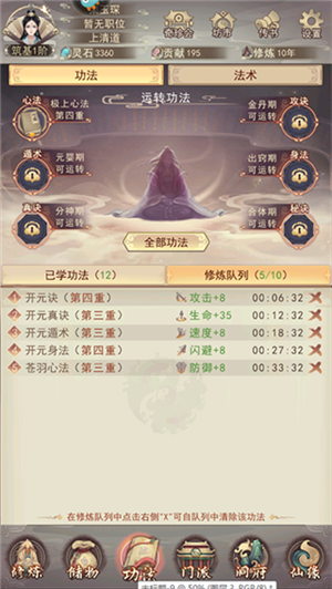 凡人传说手游最新版本新手游戏攻略截图3