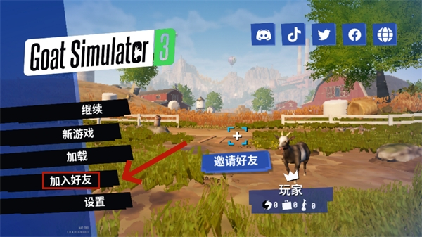 模拟山羊3联机版联机教程截图4