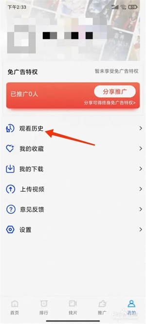 删除观看历史截图2