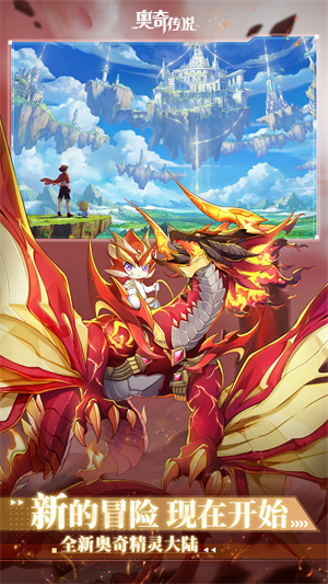 奥奇传说免费刷永久钻石版 第4张图片