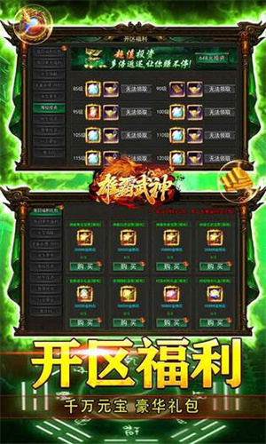 雄霸武神传奇手游合击版截图