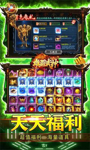 雄霸武神传奇手游合击版游戏特色截图