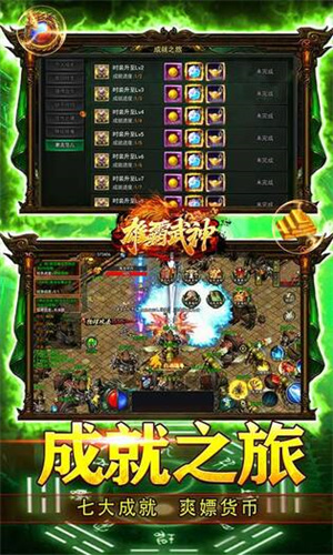雄霸武神传奇手游合击版游戏福利截图