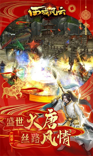 西域风云手机版 第2张图片