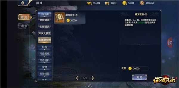 西域风云手机版摆摊玩法介绍