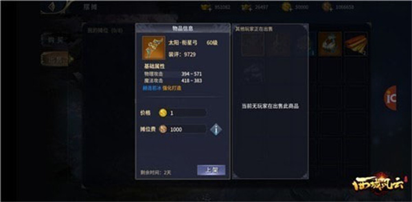 西域风云手机版摆摊玩法介绍