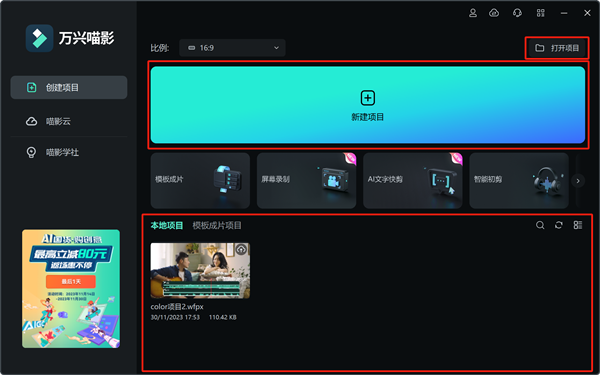 万兴喵影使用教程截图1