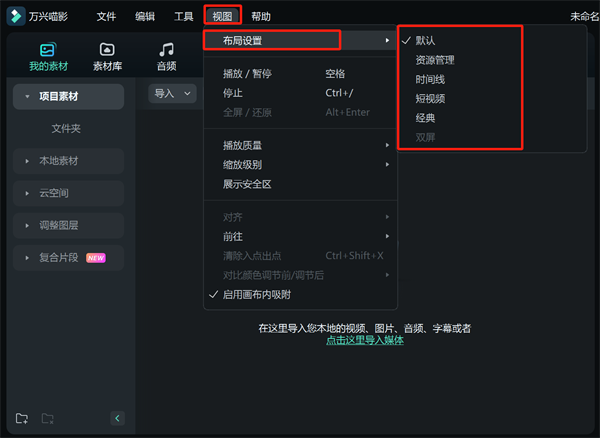 万兴喵影使用教程截图3
