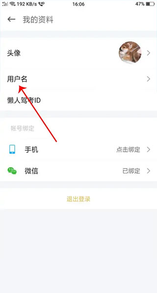 修改用户名截图4