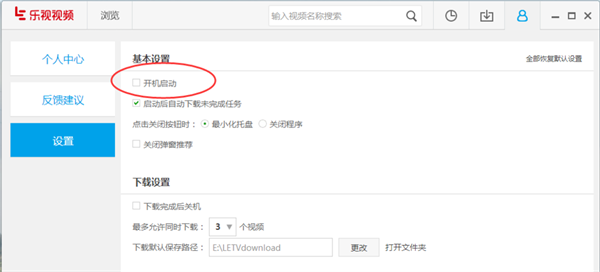 关闭开机自启教程4