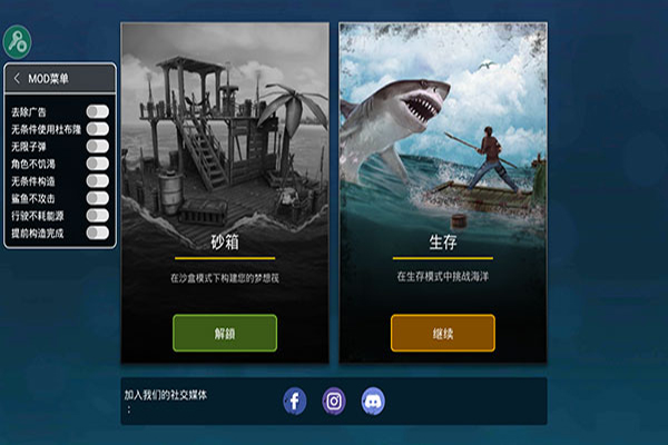 海洋游牧者内置作弊菜单内购 第1张图片