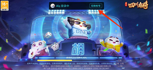 怎么切换账号1