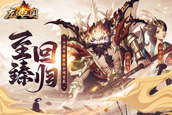 龙纹三国当乐版本 第3张图片