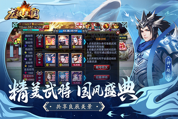 龙纹三国当乐版本 第2张图片
