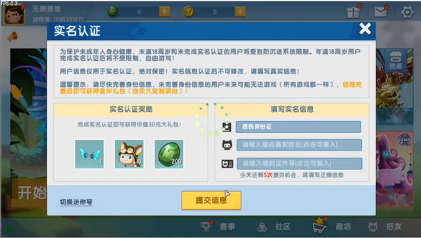 怎么完成实名认证截图3