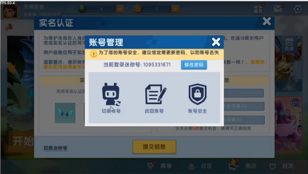 怎么切换账号截图2